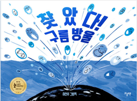 찾았다! 구름방울