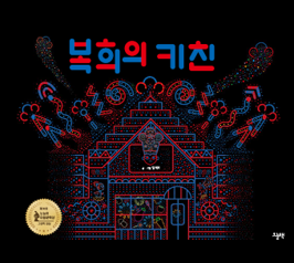복희의 키친